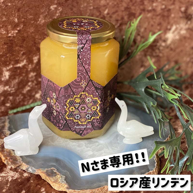 Nさま専用】ロシア(はちみつ美術館) リンデン1kg | ETHICAL PRODUCT