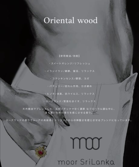 moor SriLanka natural  perfume / ナチュラル パフューム