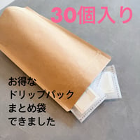 <お得>ドリップパックえらべる大袋セット【 30個入り 】