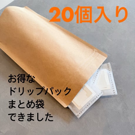 <お得>ドリップパックえらべる大袋セット【 20個入り 】