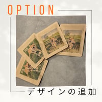 ＜オプション＞オリジナルパッケージのデザイン追加