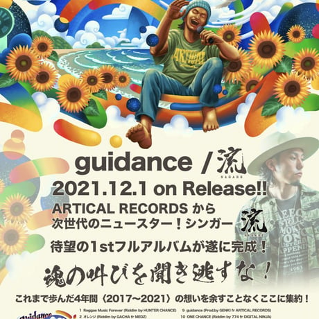流  1st ALBUM  "guidance"