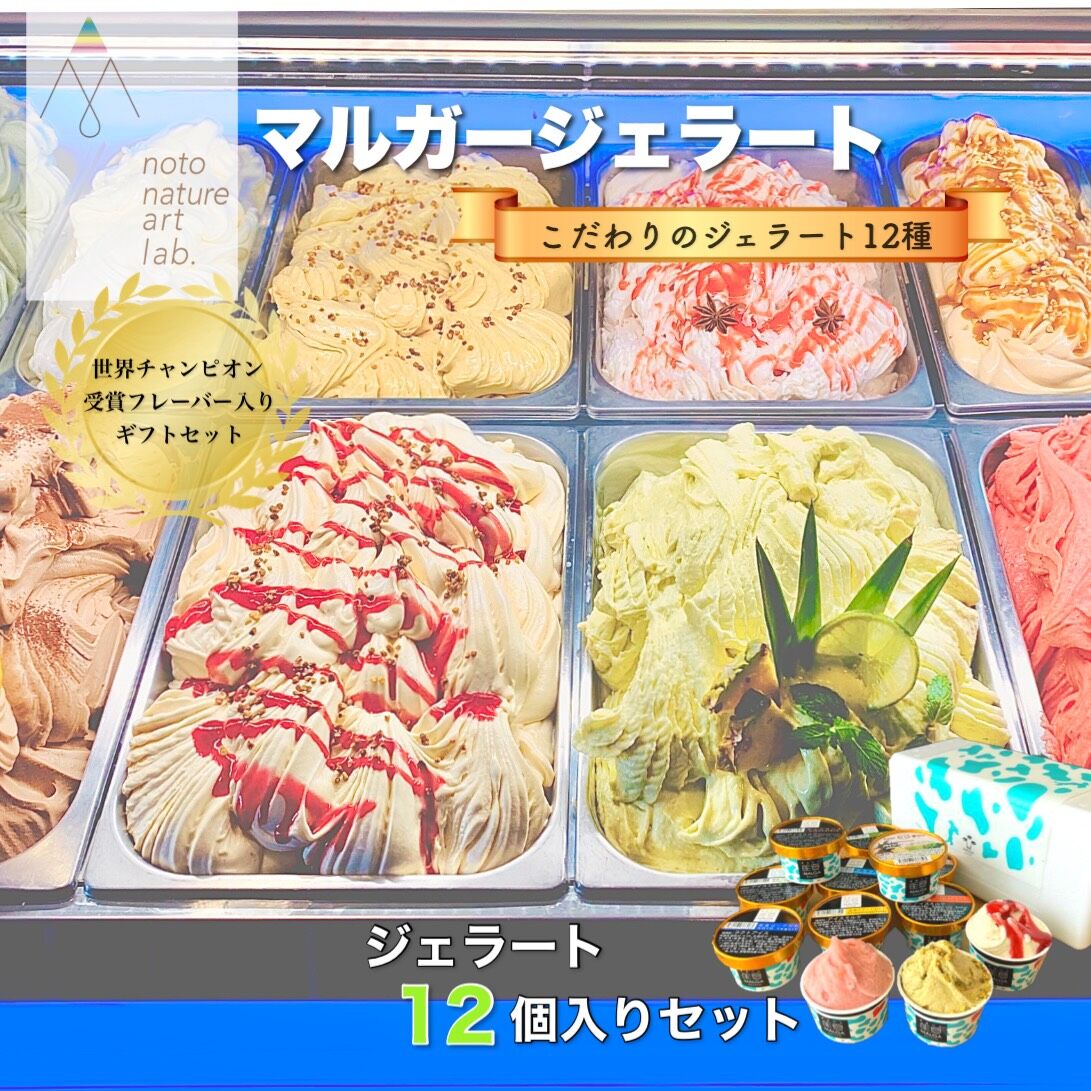 マル ガー ジェラート