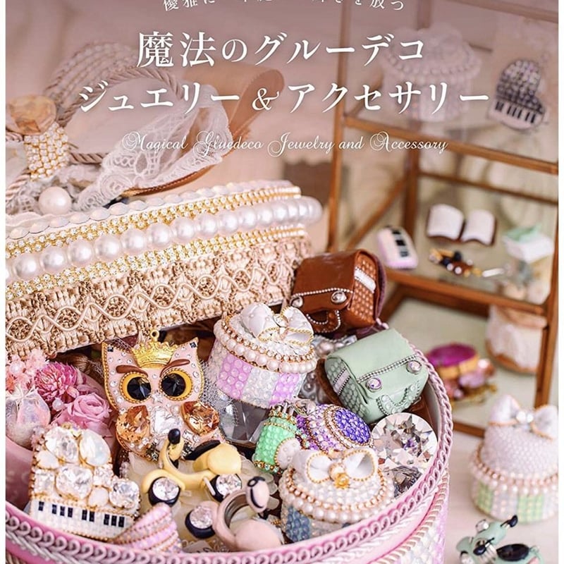 魔法のグルーデコ ジュエリー&アクセサリー | Ma*Chouette～マ