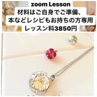 zoomレッスンお申し込み。キャンディプチジュエル
