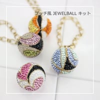 製作キットMa＊Chouette　デザインJEWELL BALL～プッチ風～ キット