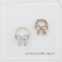 Ma＊Chouette　ファランジリボン キット