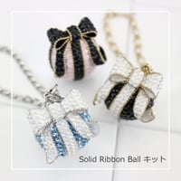 製作キットMa＊Chouette　Solid Ribbon Ball レッスン用キット
