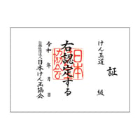 級位認定証 / 級位