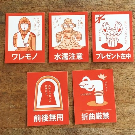 埴輪くん ミニ荷物シール5種入