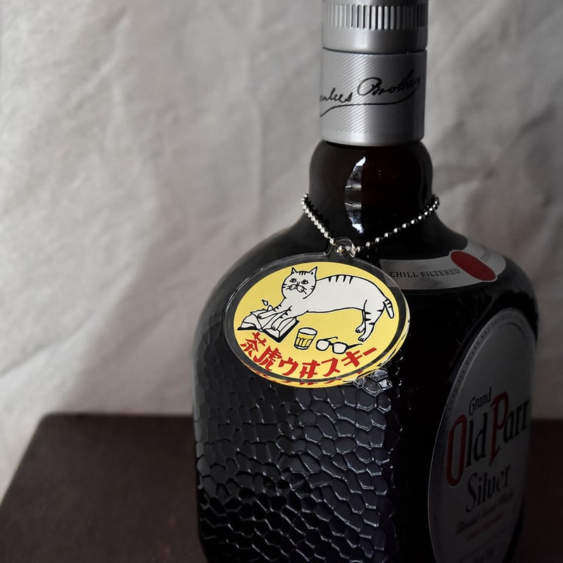 茶虎ウヰスキー・タグキーホルダー | ひそかな雑貨屋 うみねこ社