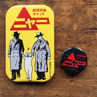 超常現象キャットニャー マグネットセット