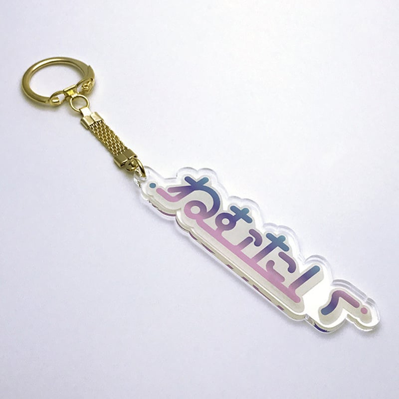 ねむたいアクリルキーホルダー | ひそかな雑貨屋 うみねこ社