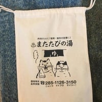 猫専用 温泉またたびの湯 巾着袋