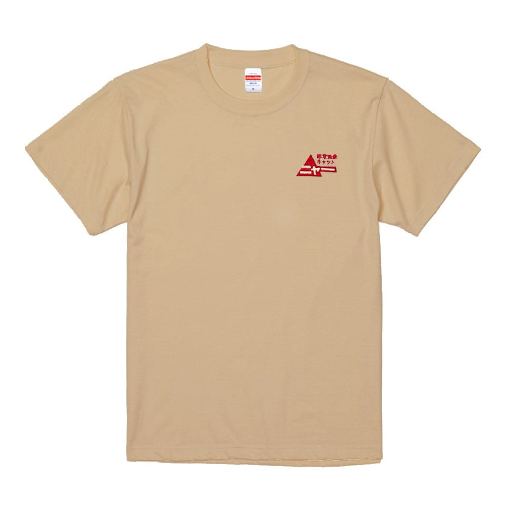 男女兼用 超常現象キャットニャー Tシャツ ライトベージュ