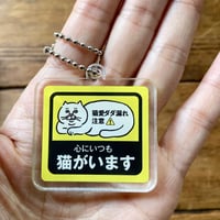 心にいつも猫がいます アクリルキーホルダー