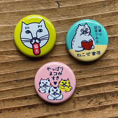 CATEGORY 缶バッジ | ひそかな雑貨屋 うみねこ社
