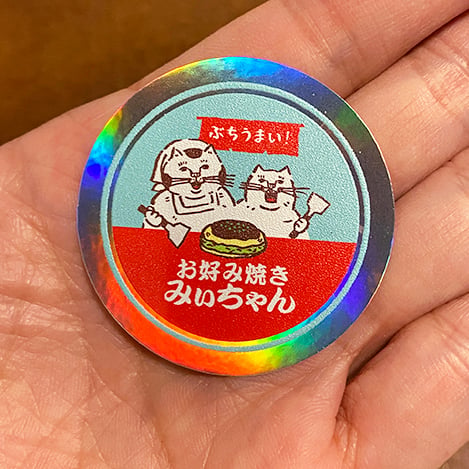 猫様専用お好み焼き「みぃちゃん」ステッカー | ひそかな雑貨屋 うみねこ社 みぃ猫様確認ページ