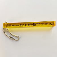 またたびの湯 ルームキーホルダー [イエロー]