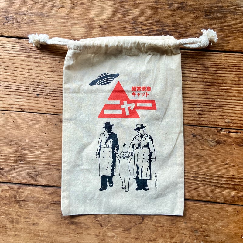 超常現象キャットニャー 巾着袋 | ひそかな雑貨屋 うみねこ社
