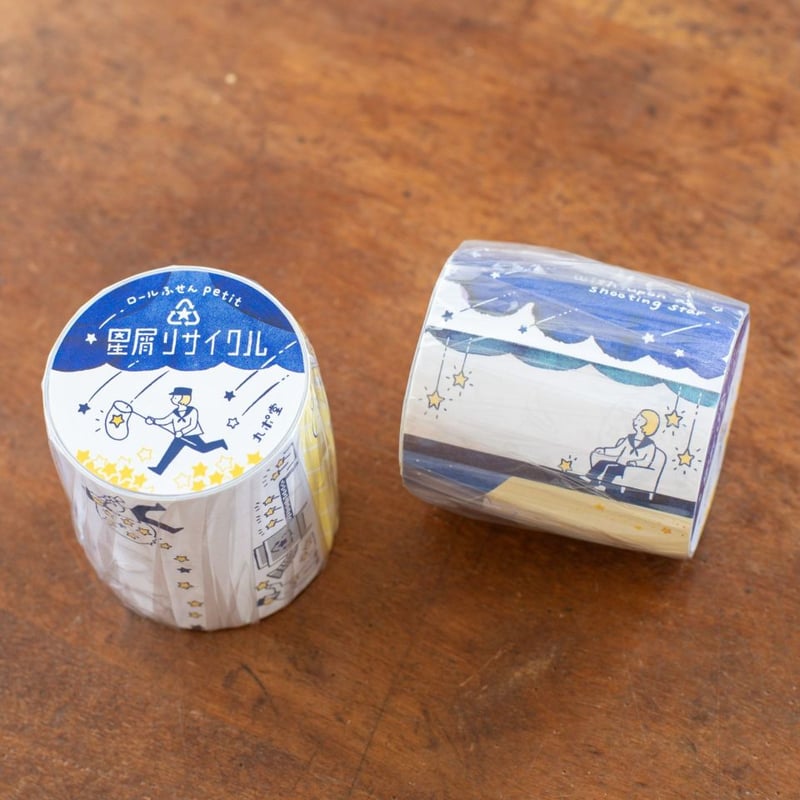 手紙社｜九ポ堂・ロールふせんpetit「星屑リサイクル」 | ひそかな雑貨