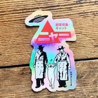 超常現象キャット ニャー　ホログラムステッカー