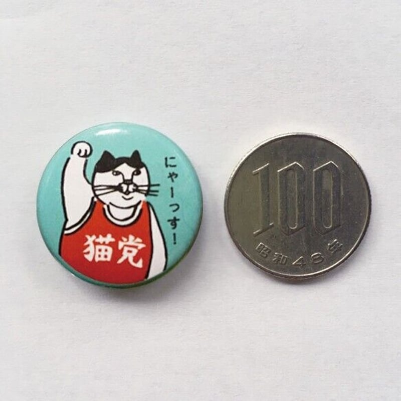猫田あしゅ　バッジセット 3個 ネコ 缶バッジ3種セット [G] | ひそかな雑貨屋 うみねこ社