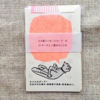 ネコヨガ メッセージカード [弐]12種入