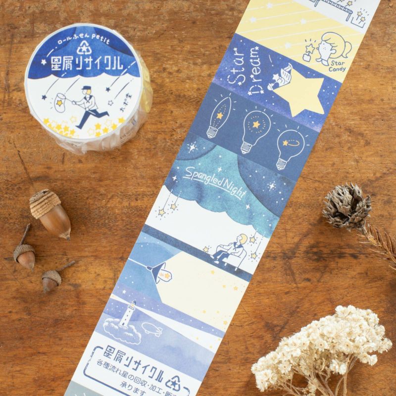 手紙社｜九ポ堂・ロールふせんpetit「星屑リサイクル」 | ひそかな雑貨