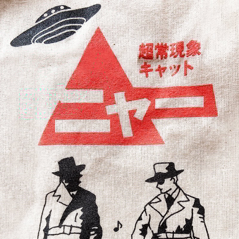 超常現象キャットニャー 巾着袋 | ひそかな雑貨屋 うみねこ社