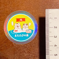 猫専用 温泉またたびの湯ステッカー