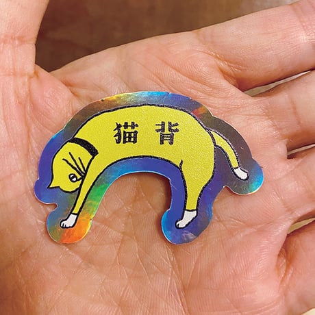 CATEGORY 猫派さんシリーズ | ひそかな雑貨屋 うみねこ社 CATEGORY 猫派さんシリーズ | ひそかな雑貨屋 うみねこ社