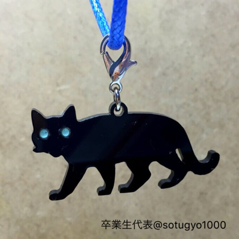 猫避けネコのミニチャームおさんぽ 目の色2種類 | ひそかな雑貨屋