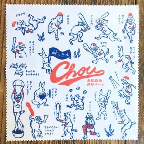 鳥獣戯画 赤い野球チームのメガネ／液晶拭き