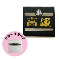高級のブローチ