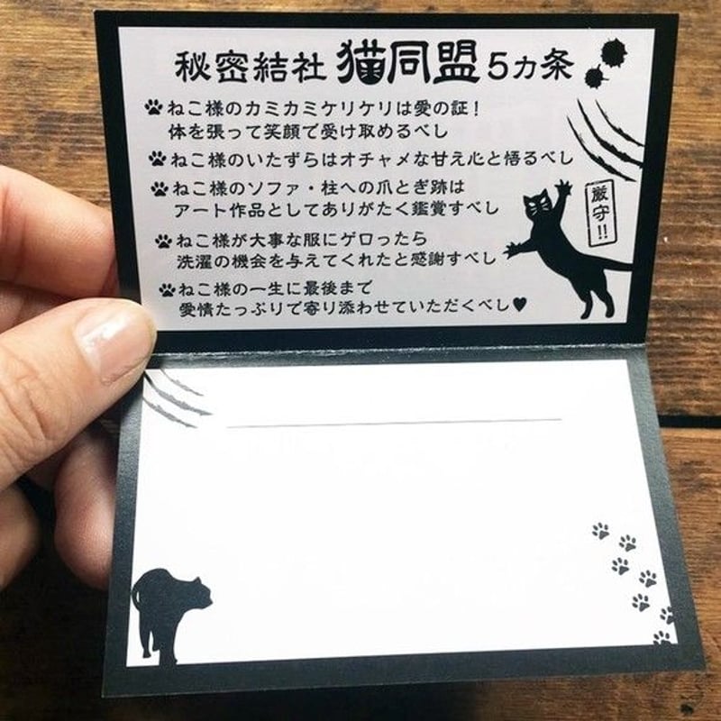 秘密結社 猫同盟 メッセージカード2セット | ひそかな雑貨屋 うみねこ社