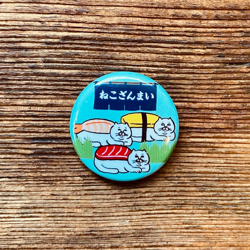 ネコ 缶バッジ3種セット [H] | ひそかな雑貨屋 うみねこ社