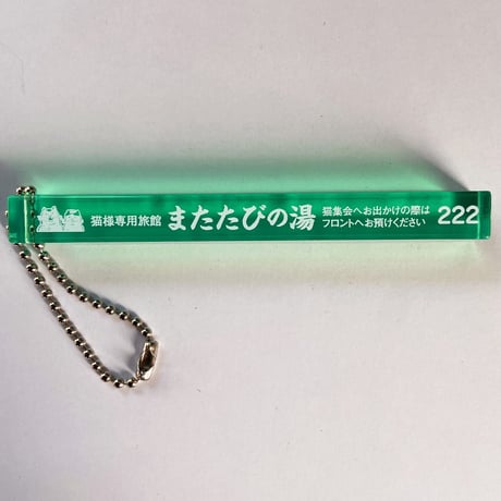 高級ホテル　ヴィンテージ ルームキー ホテルルームキー | STORES