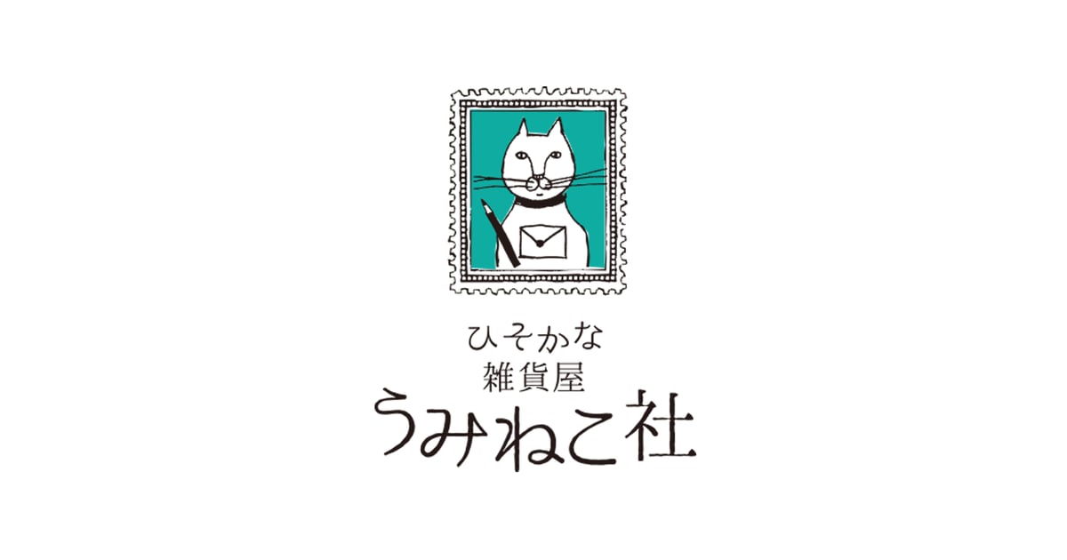ひそかな雑貨屋 うみねこ社