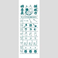 猫視力 キャッツアイ 手ぬぐい