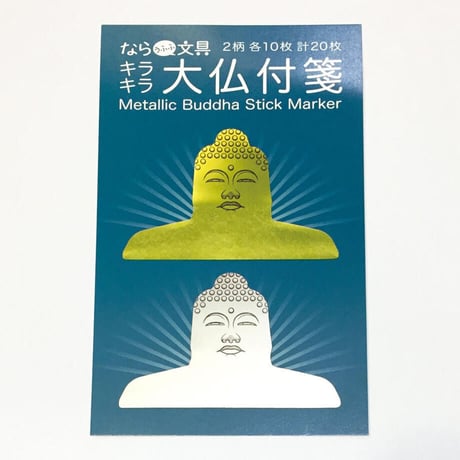 キラキラ大仏付箋