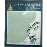 よくしゃべる大仏様の付箋