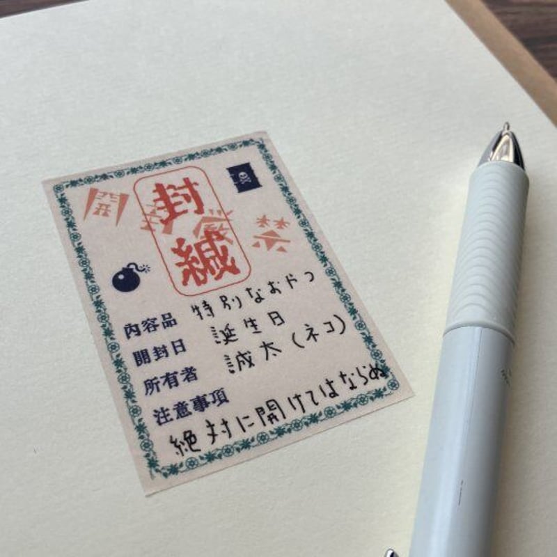 秘密結社メモマ】封緘メモマスキングテープ | ひそかな雑貨屋 うみねこ社