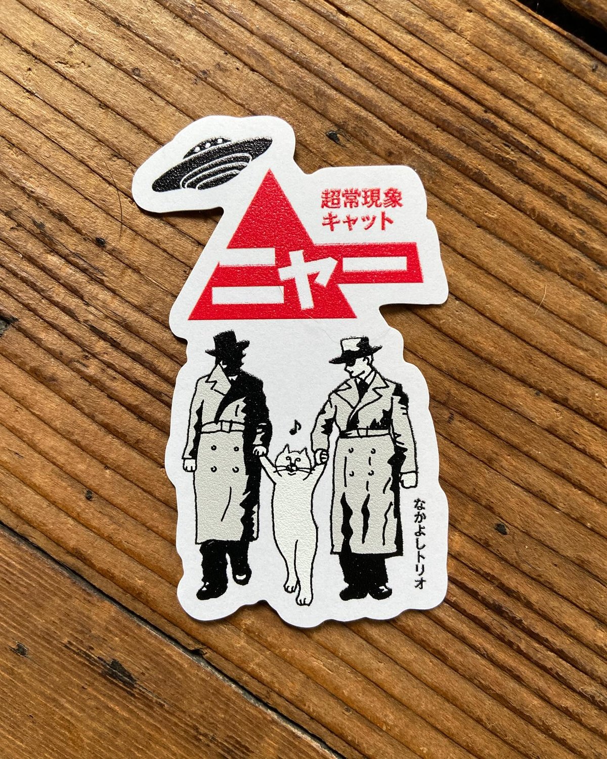 スヌープキャット　幻のカオスソルジャー　店頭ポスター付き Amazon.co.jp: EXIT TUNES PRESENTS Supernova3 (ジャケット