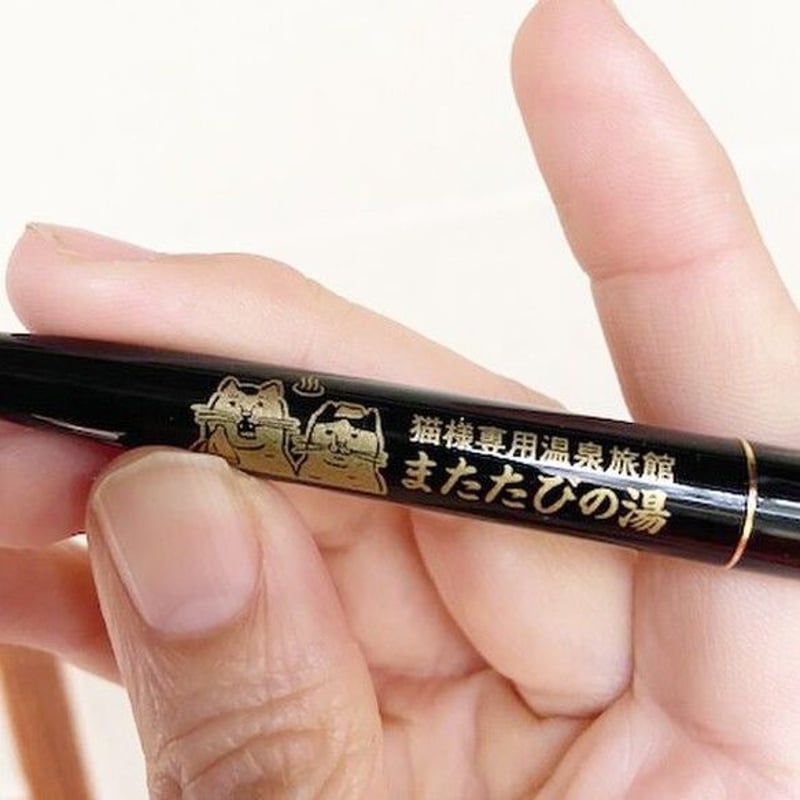 またたびペンです