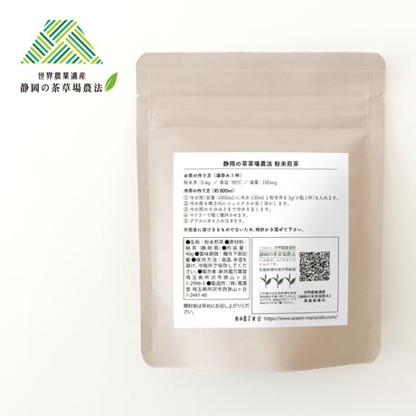 静岡の茶草場農法 粉末煎茶 40g（送料220円）