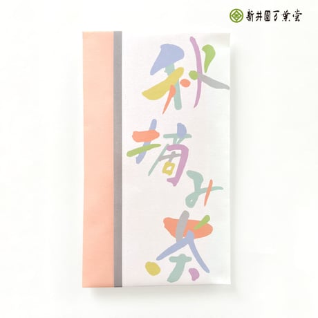 深蒸し煎茶「秋摘み茶」85g （送料220円）