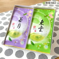 化粧箱入 深蒸し煎茶「若月・東雲」85g×2袋（ラッピング）
