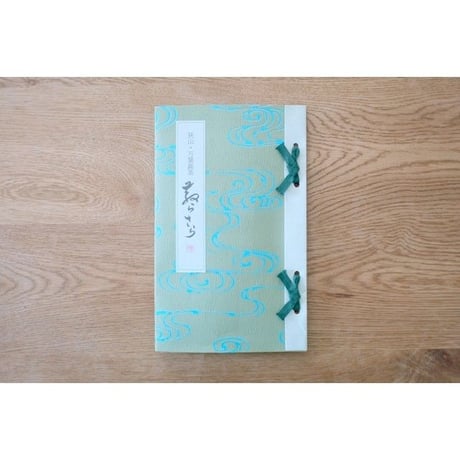 武蔵野万葉銘茶「さらさら」1冊（ラッピング）