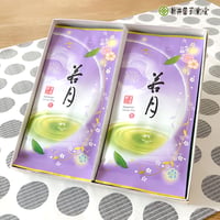 化粧箱入 深蒸し煎茶「若月」85g×2袋（ラッピング）